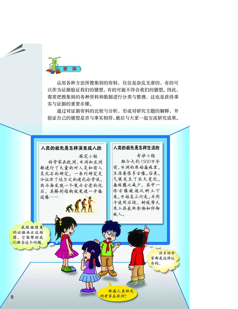 大象版6年级科学下册高清教材_全部版本&bull;小学科学电子课本_大象版小学科学电子课本