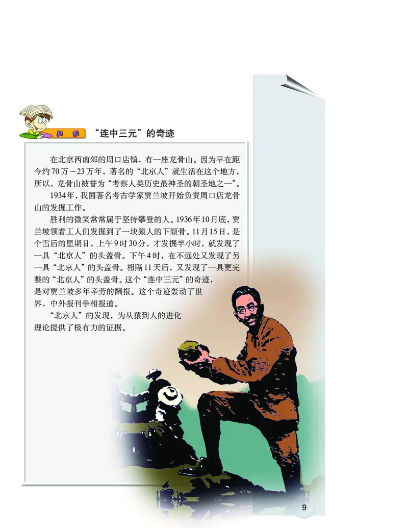 大象版6年级科学下册高清教材_全部版本&bull;小学科学电子课本_大象版小学科学电子课本