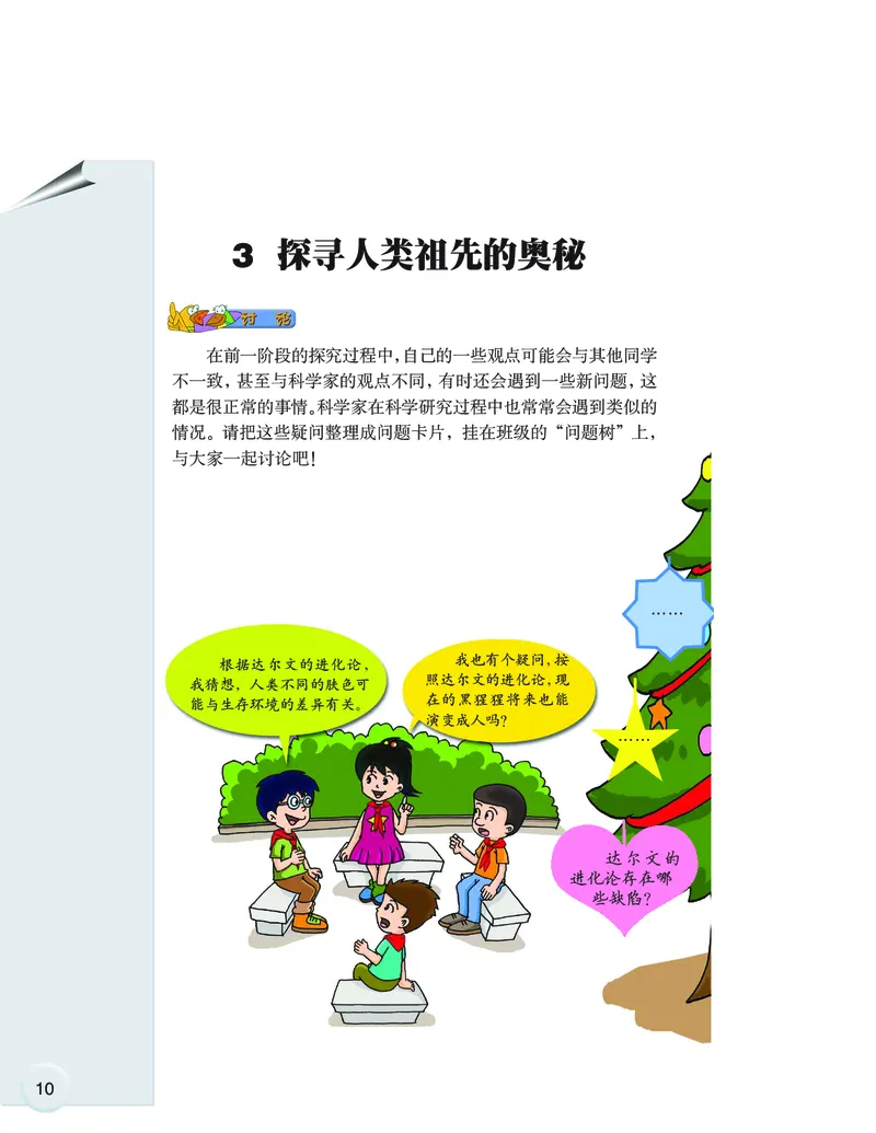 大象版6年级科学下册高清教材_全部版本&bull;小学科学电子课本_大象版小学科学电子课本