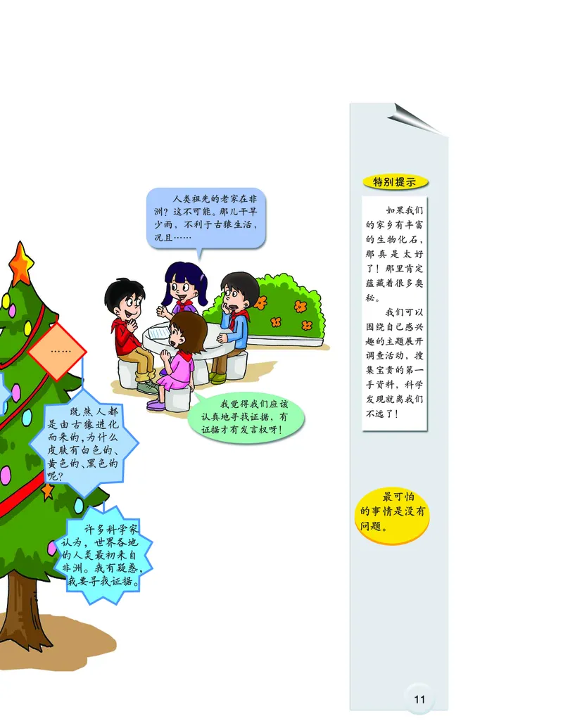 大象版6年级科学下册高清教材_全部版本&bull;小学科学电子课本_大象版小学科学电子课本