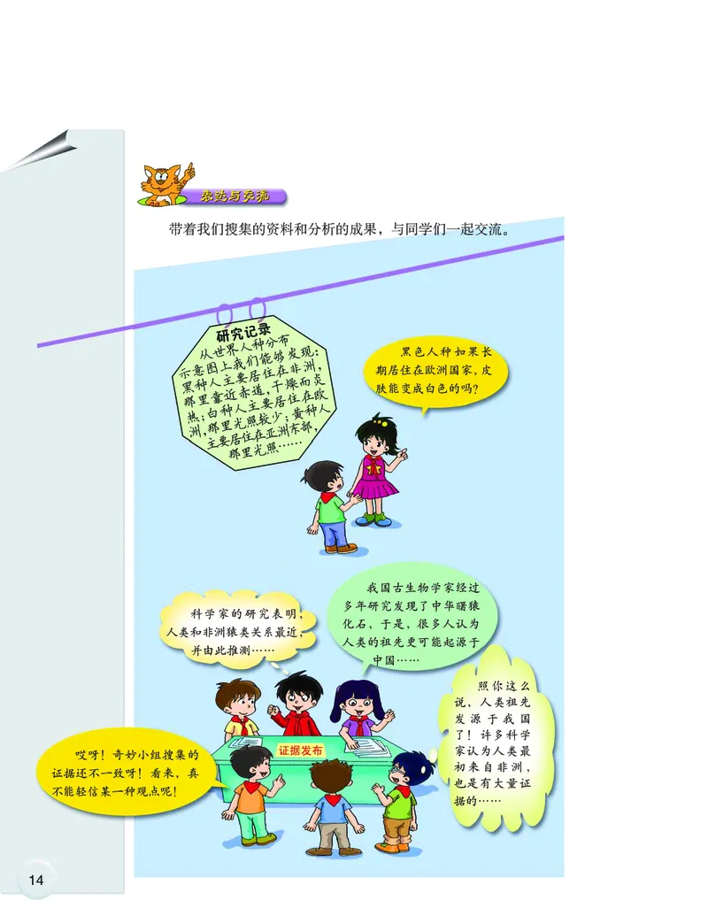 大象版6年级科学下册高清教材_全部版本&bull;小学科学电子课本_大象版小学科学电子课本