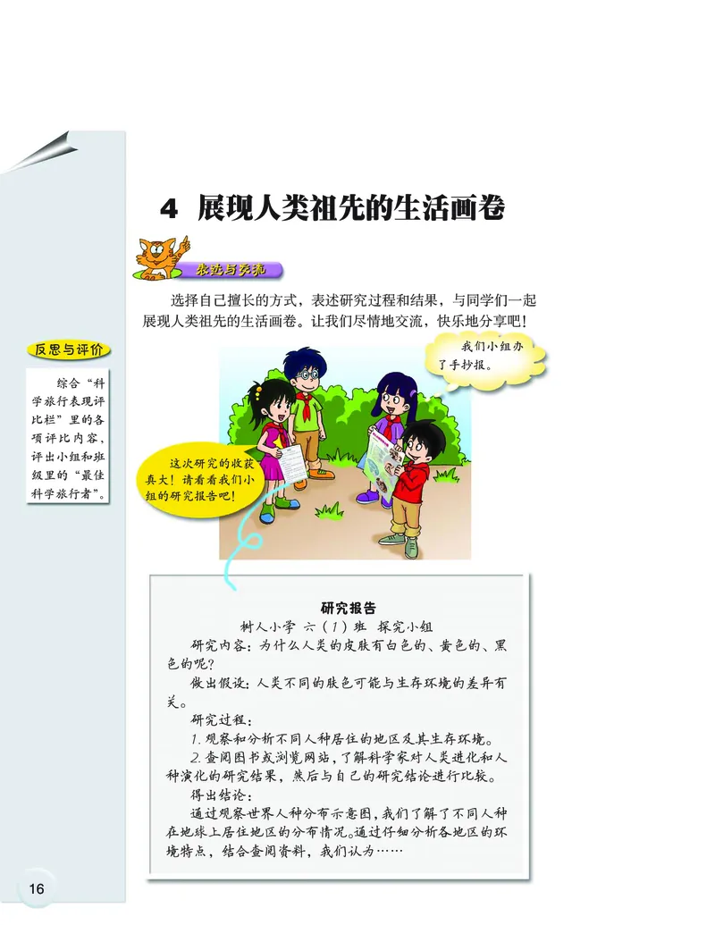 大象版6年级科学下册高清教材_全部版本&bull;小学科学电子课本_大象版小学科学电子课本
