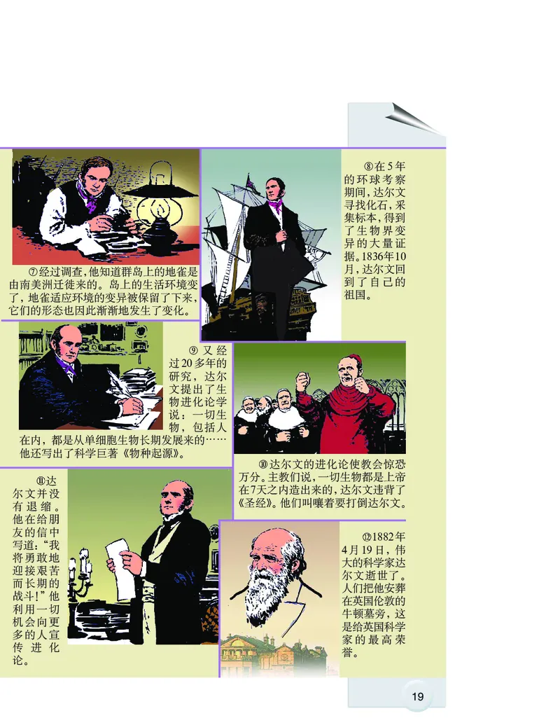 大象版6年级科学下册高清教材_全部版本&bull;小学科学电子课本_大象版小学科学电子课本