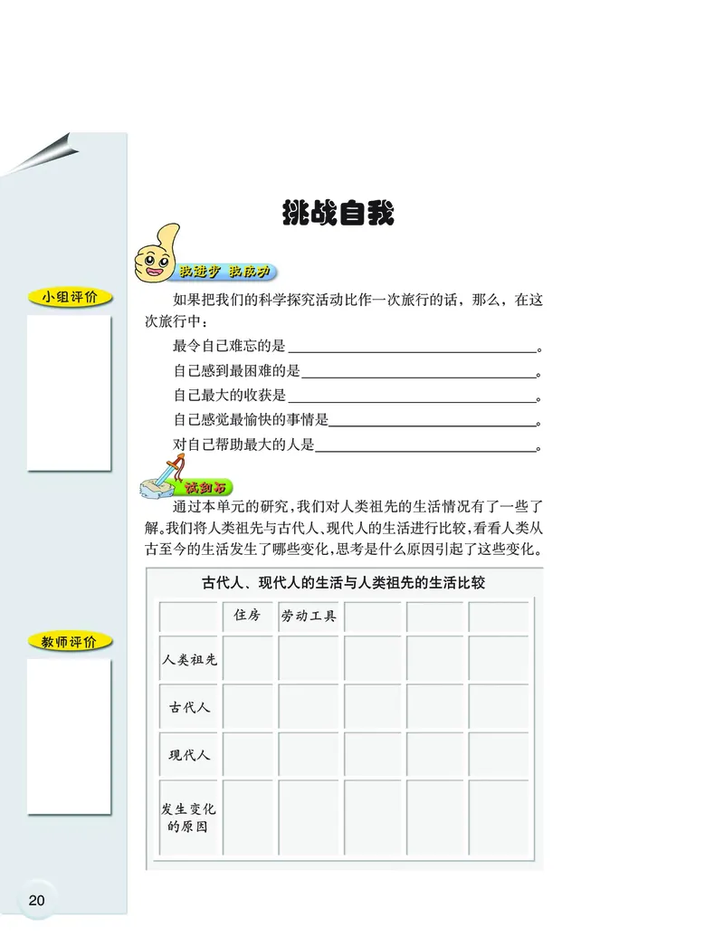 大象版6年级科学下册高清教材_全部版本&bull;小学科学电子课本_大象版小学科学电子课本