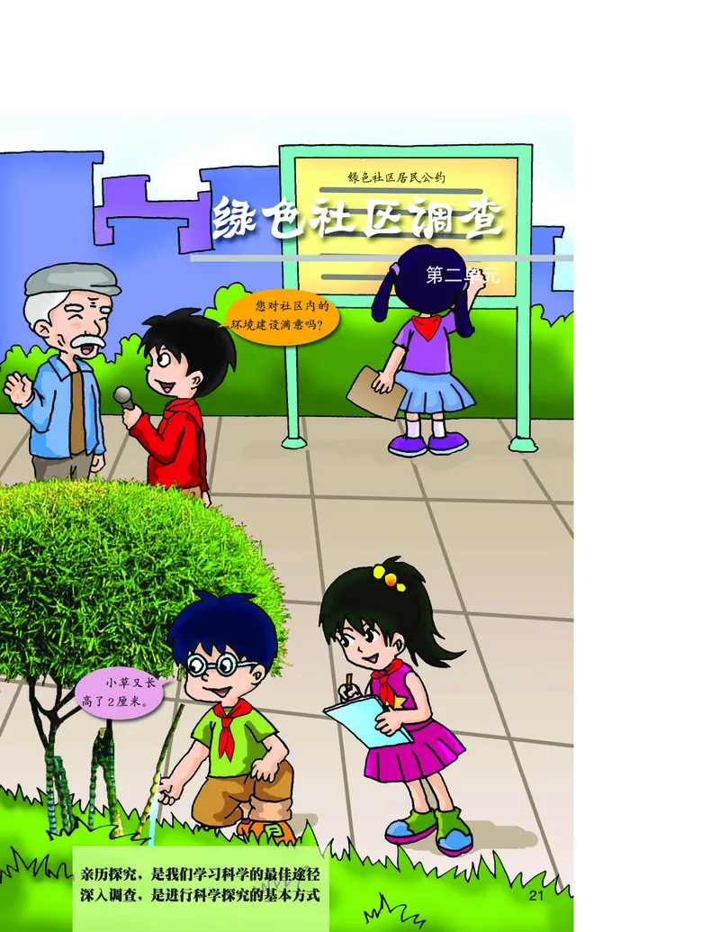 大象版6年级科学下册高清教材_全部版本&bull;小学科学电子课本_大象版小学科学电子课本