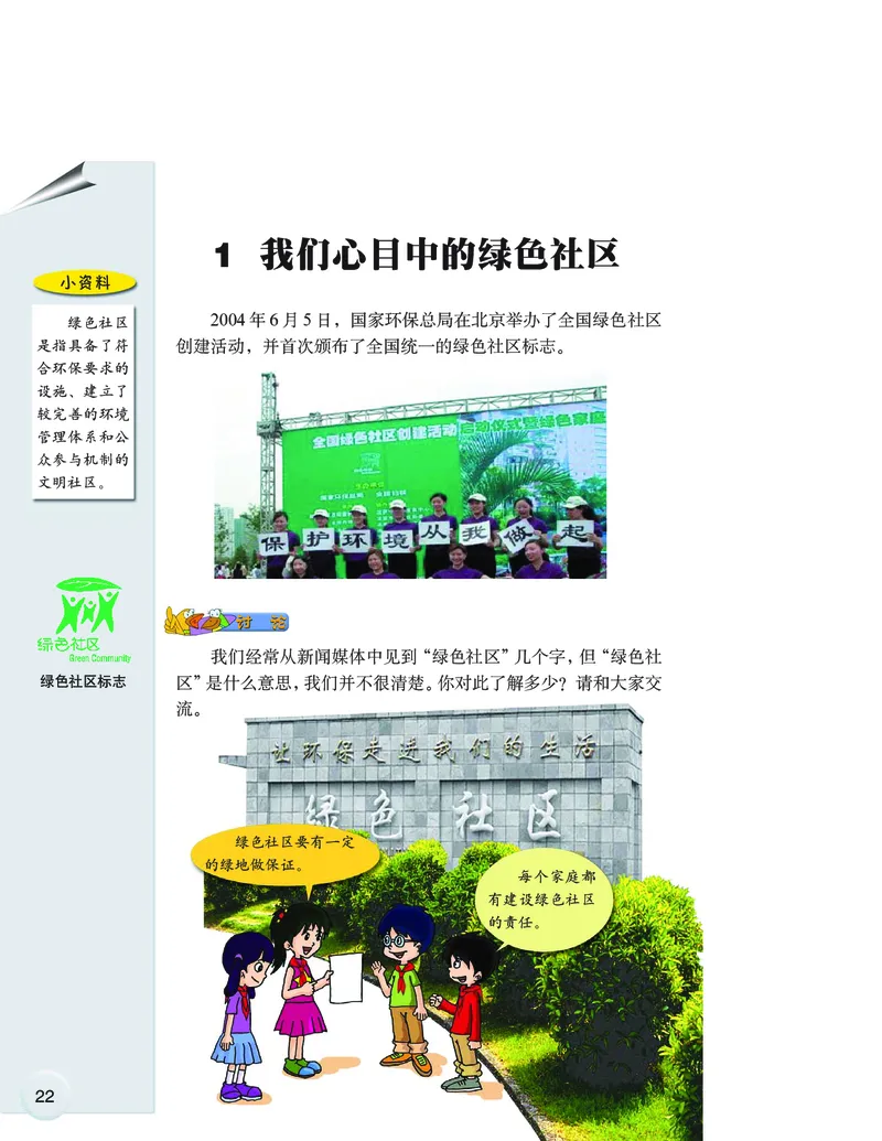 大象版6年级科学下册高清教材_全部版本&bull;小学科学电子课本_大象版小学科学电子课本