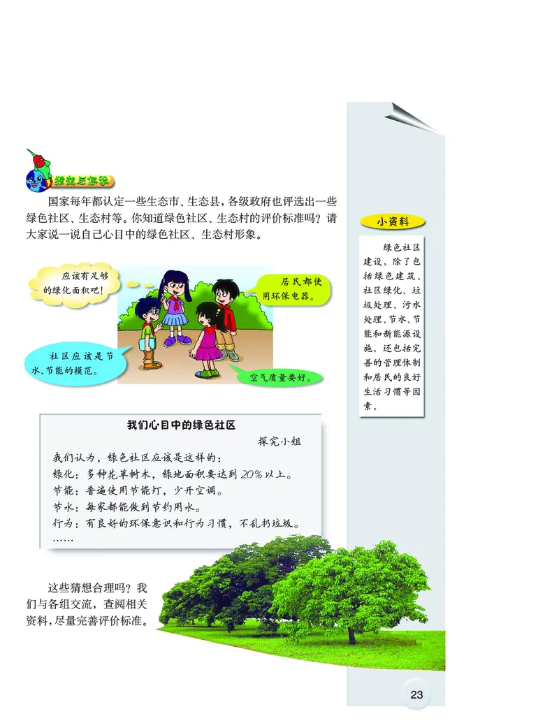 大象版6年级科学下册高清教材_全部版本&bull;小学科学电子课本_大象版小学科学电子课本