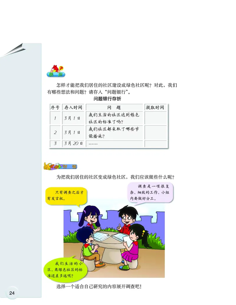 大象版6年级科学下册高清教材_全部版本&bull;小学科学电子课本_大象版小学科学电子课本