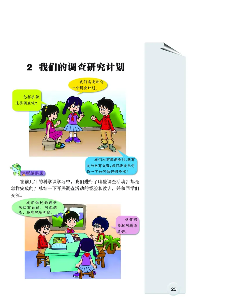 大象版6年级科学下册高清教材_全部版本&bull;小学科学电子课本_大象版小学科学电子课本