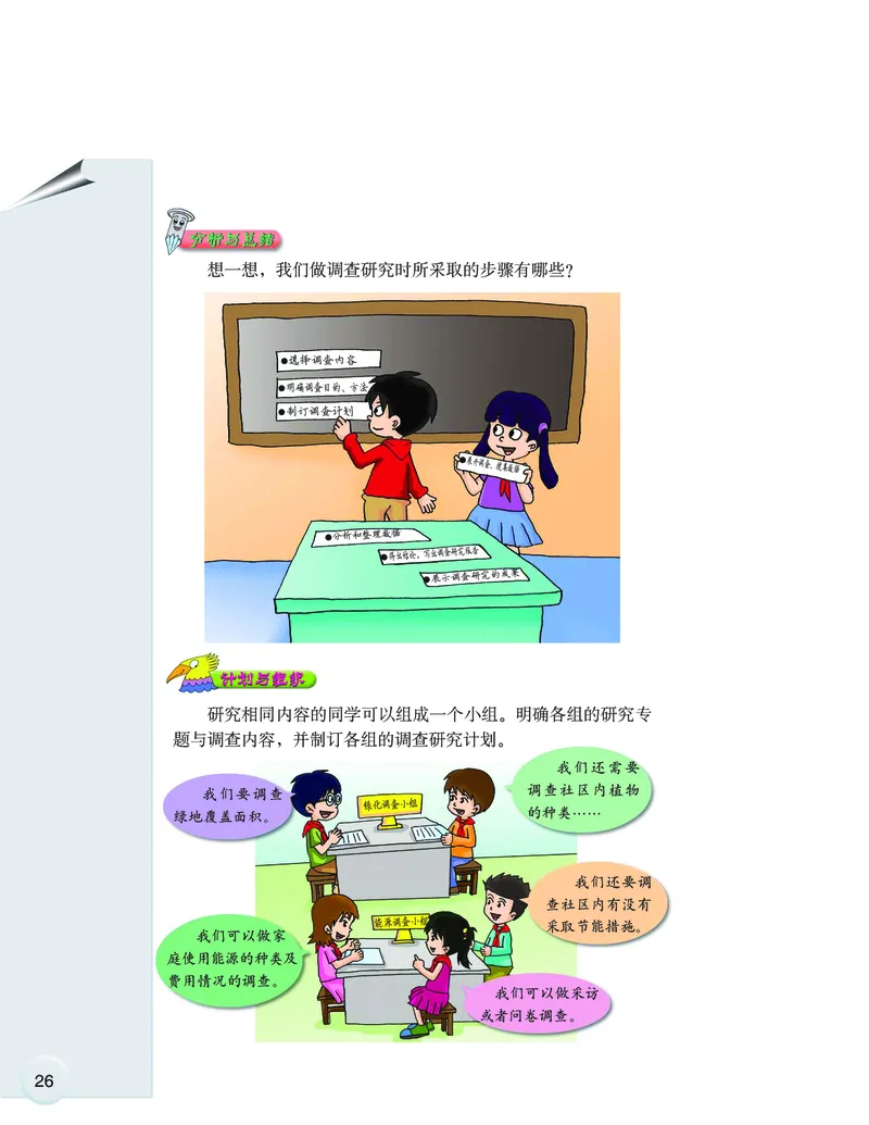 大象版6年级科学下册高清教材_全部版本&bull;小学科学电子课本_大象版小学科学电子课本