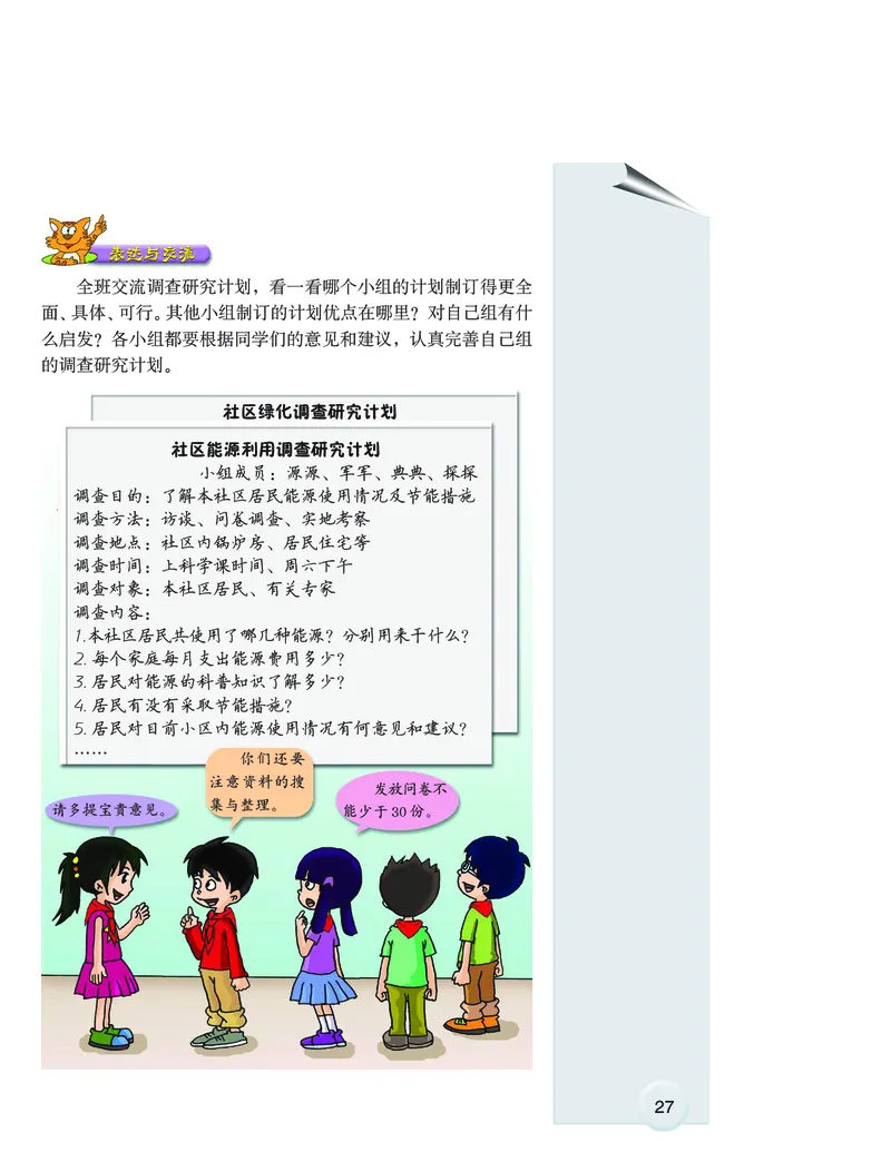 大象版6年级科学下册高清教材_全部版本&bull;小学科学电子课本_大象版小学科学电子课本