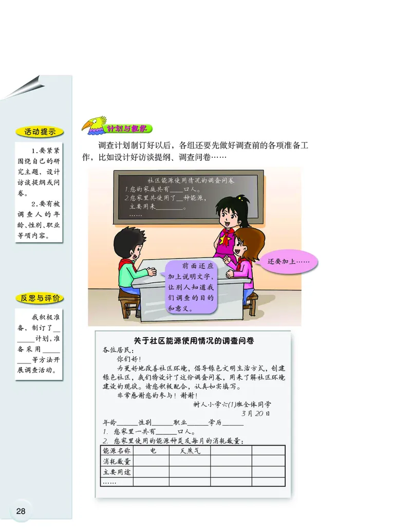 大象版6年级科学下册高清教材_全部版本&bull;小学科学电子课本_大象版小学科学电子课本