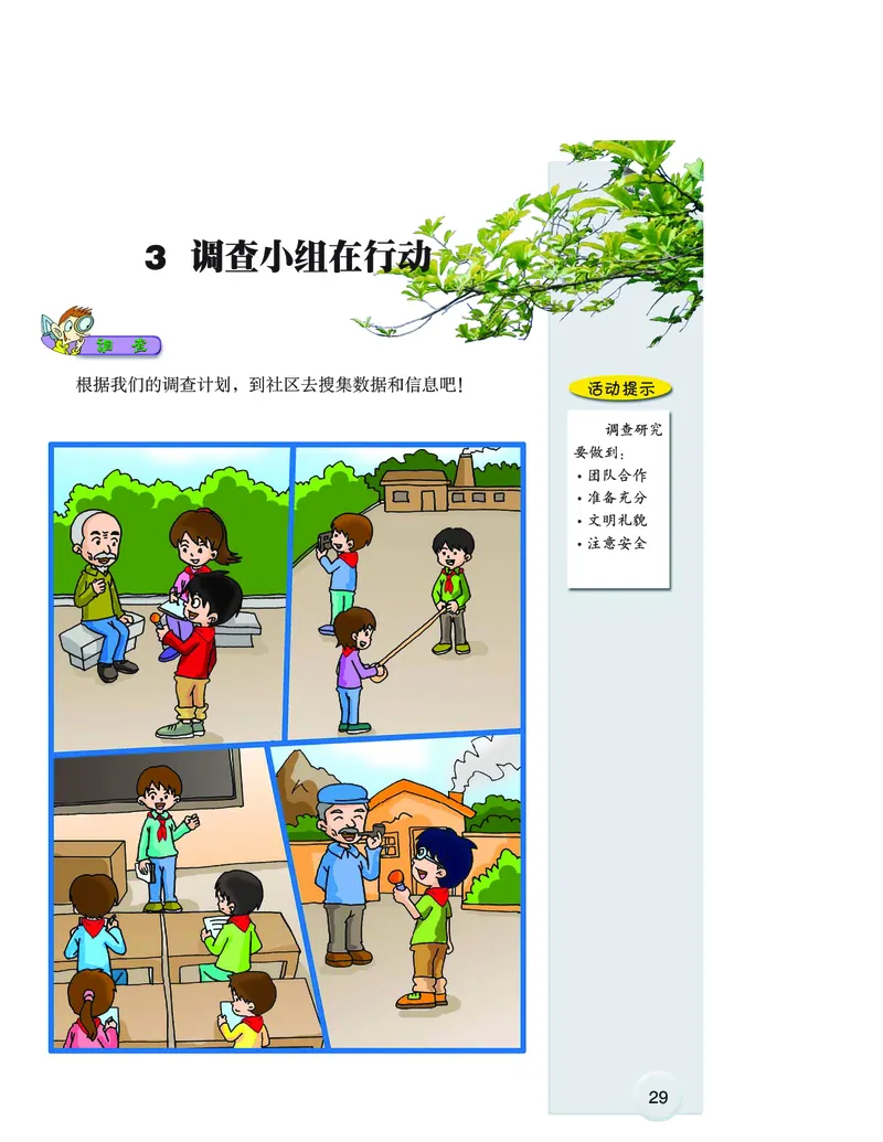 大象版6年级科学下册高清教材_全部版本&bull;小学科学电子课本_大象版小学科学电子课本