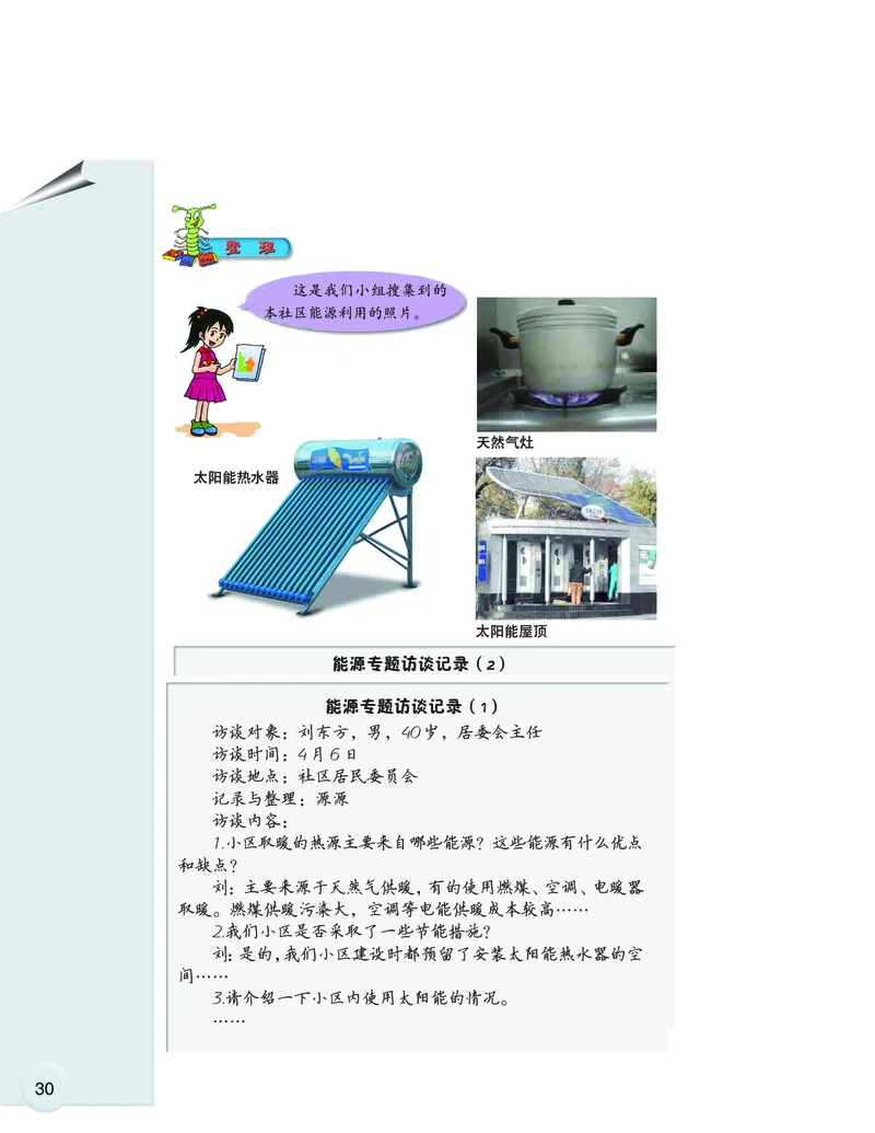 大象版6年级科学下册高清教材_全部版本&bull;小学科学电子课本_大象版小学科学电子课本