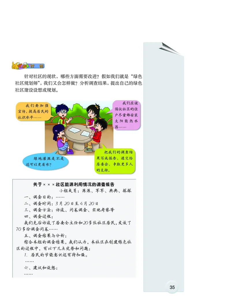 大象版6年级科学下册高清教材_全部版本&bull;小学科学电子课本_大象版小学科学电子课本