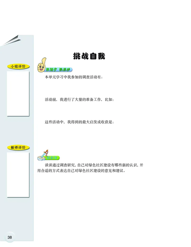 大象版6年级科学下册高清教材_全部版本&bull;小学科学电子课本_大象版小学科学电子课本