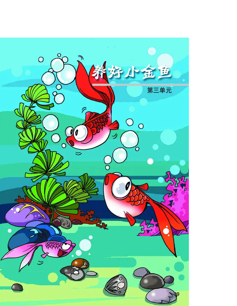 大象版6年级科学下册高清教材_全部版本&bull;小学科学电子课本_大象版小学科学电子课本