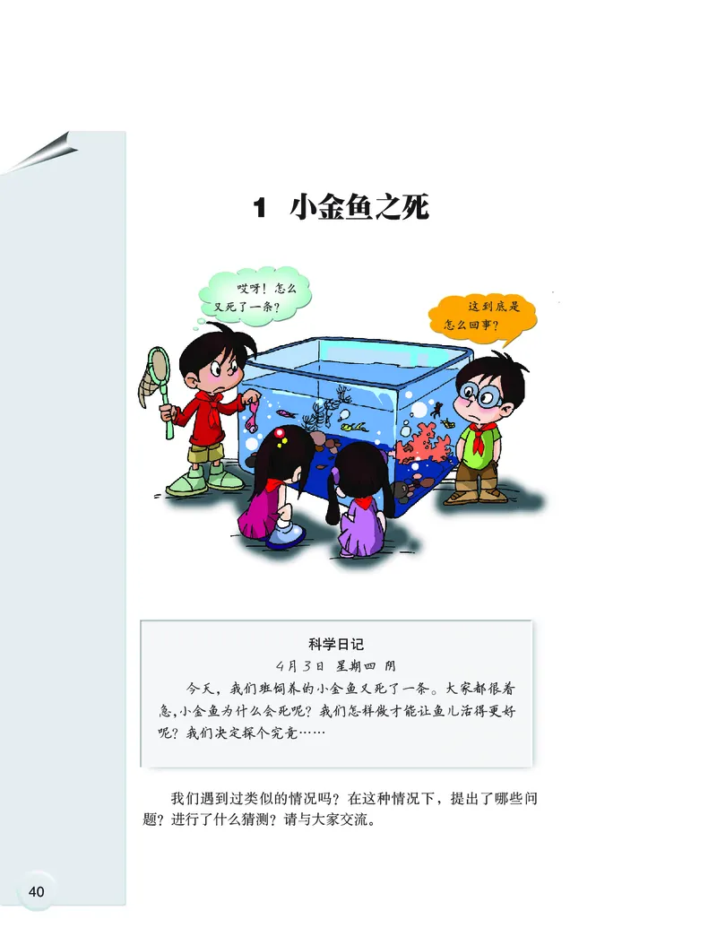 大象版6年级科学下册高清教材_全部版本&bull;小学科学电子课本_大象版小学科学电子课本