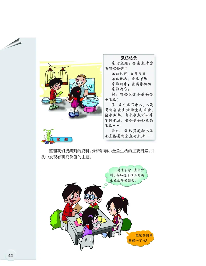 大象版6年级科学下册高清教材_全部版本&bull;小学科学电子课本_大象版小学科学电子课本