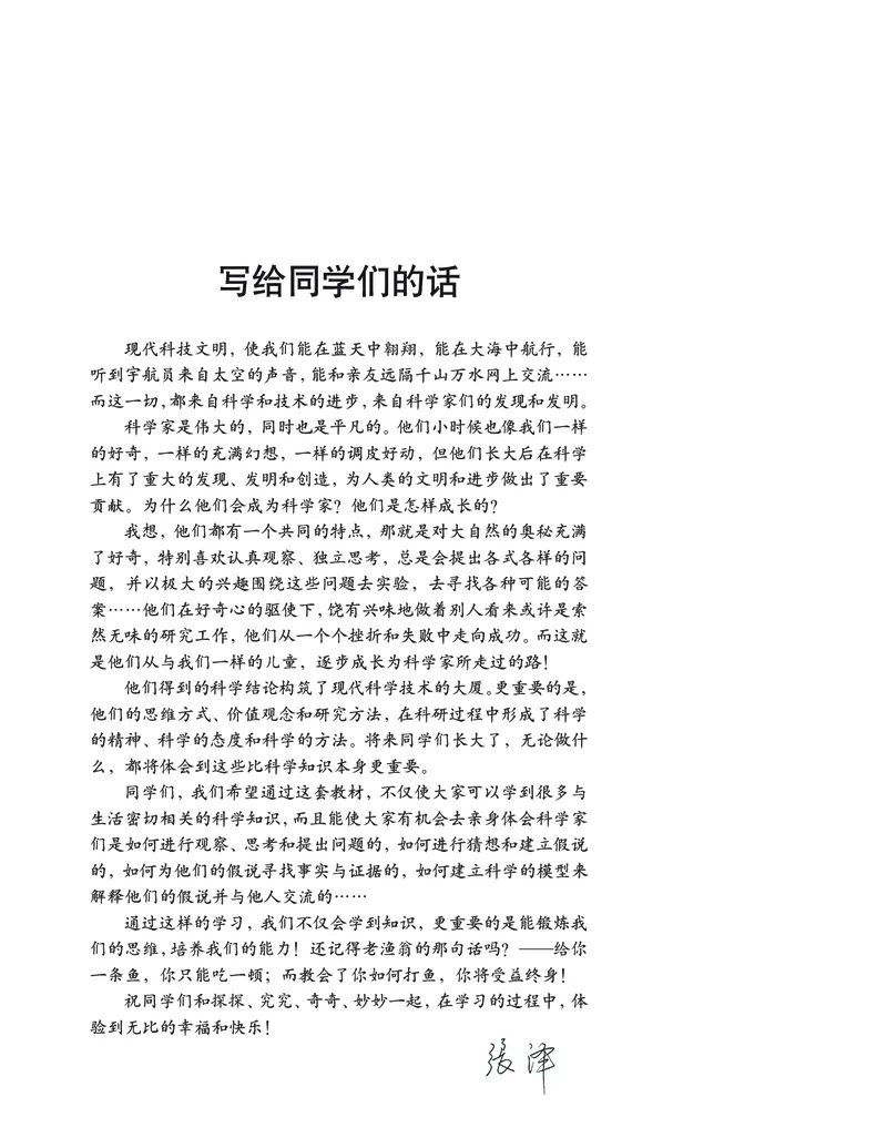 大象版6年级科学下册高清教材_全部版本&bull;小学科学电子课本_大象版小学科学电子课本