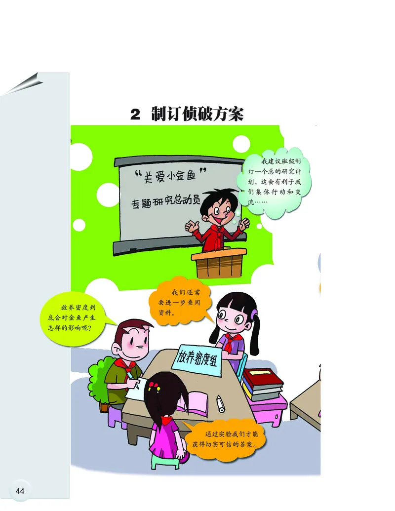 大象版6年级科学下册高清教材_全部版本&bull;小学科学电子课本_大象版小学科学电子课本