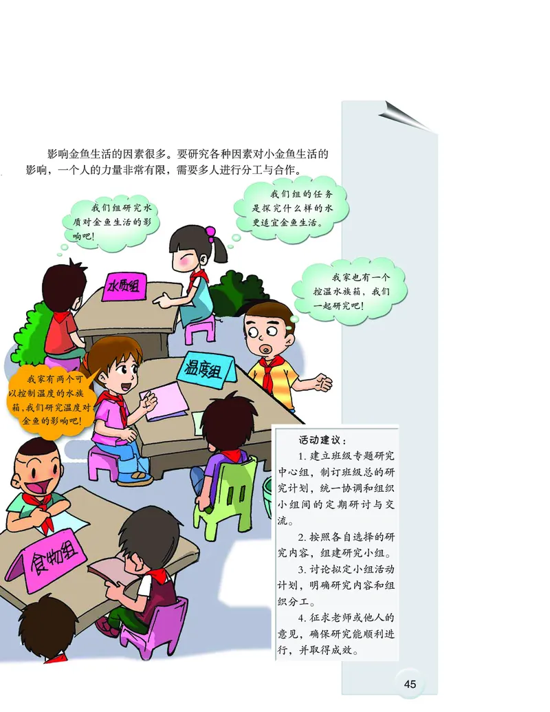 大象版6年级科学下册高清教材_全部版本&bull;小学科学电子课本_大象版小学科学电子课本