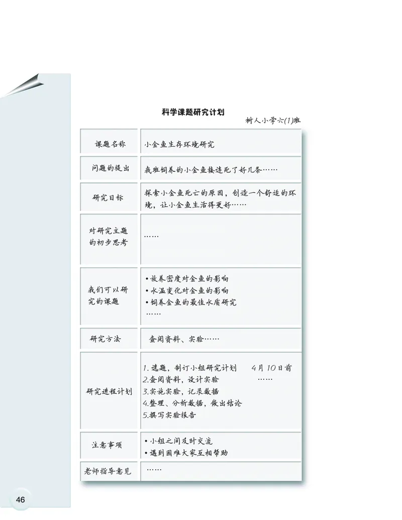 大象版6年级科学下册高清教材_全部版本&bull;小学科学电子课本_大象版小学科学电子课本