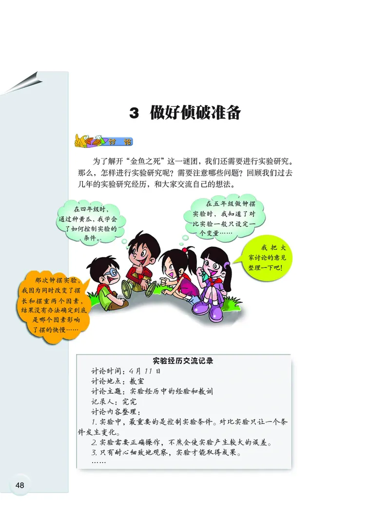 大象版6年级科学下册高清教材_全部版本&bull;小学科学电子课本_大象版小学科学电子课本