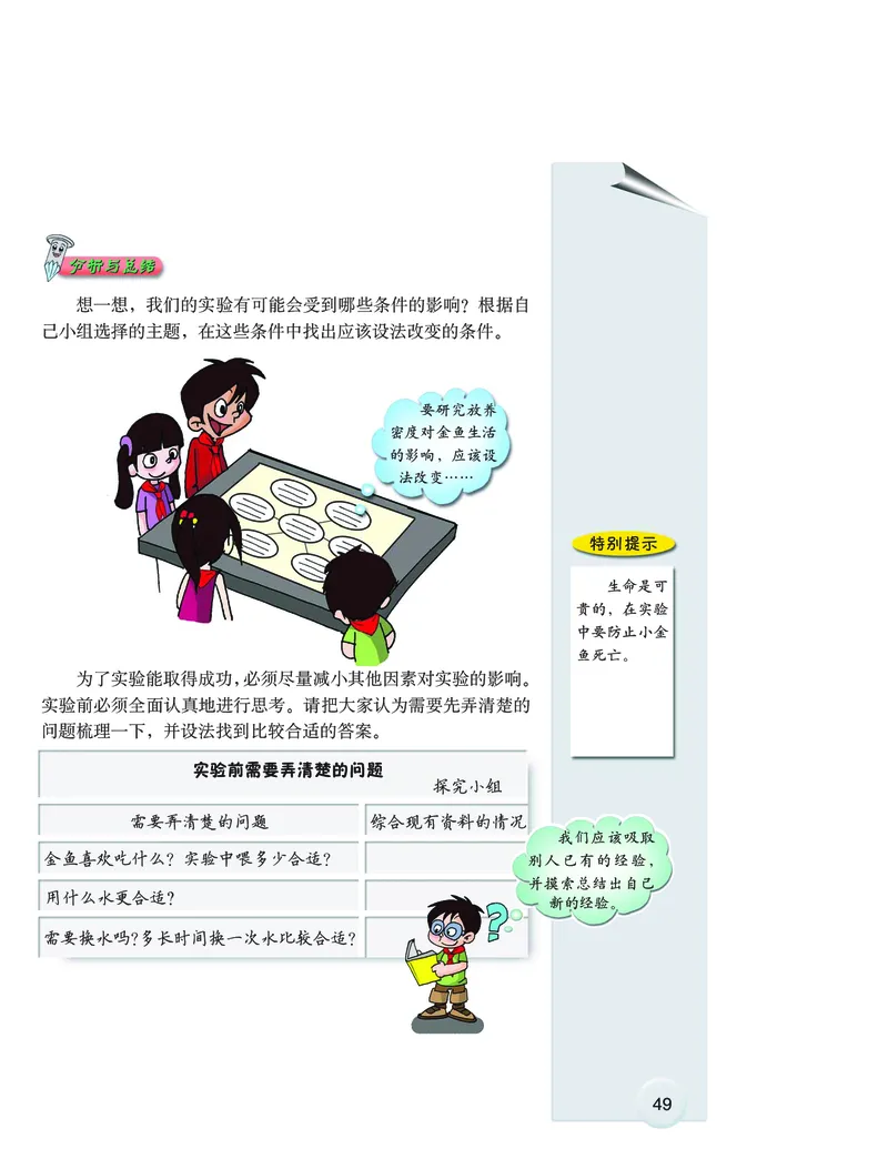 大象版6年级科学下册高清教材_全部版本&bull;小学科学电子课本_大象版小学科学电子课本