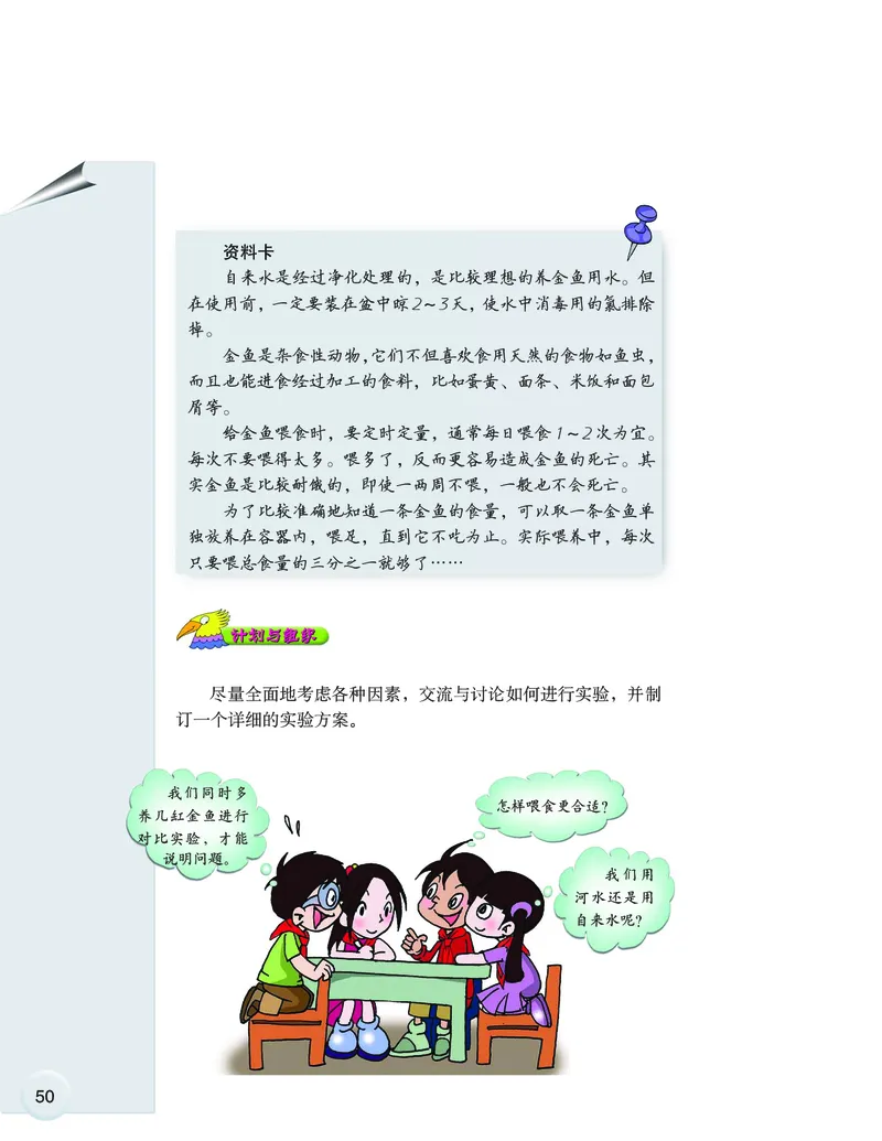 大象版6年级科学下册高清教材_全部版本&bull;小学科学电子课本_大象版小学科学电子课本