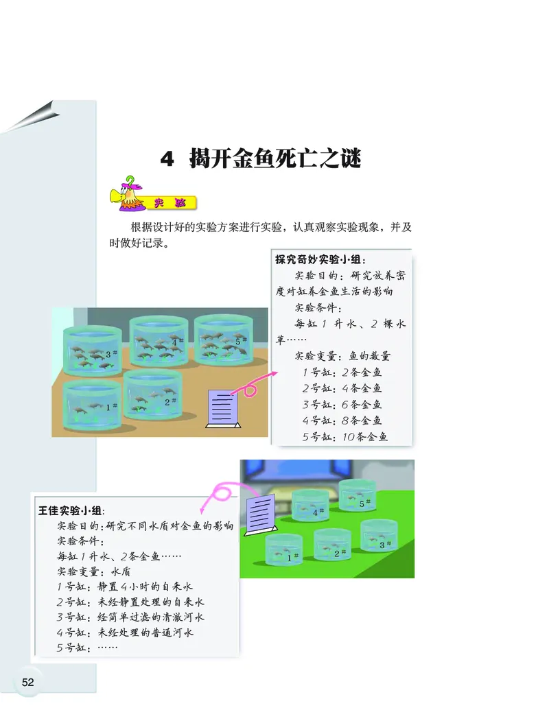 大象版6年级科学下册高清教材_全部版本&bull;小学科学电子课本_大象版小学科学电子课本