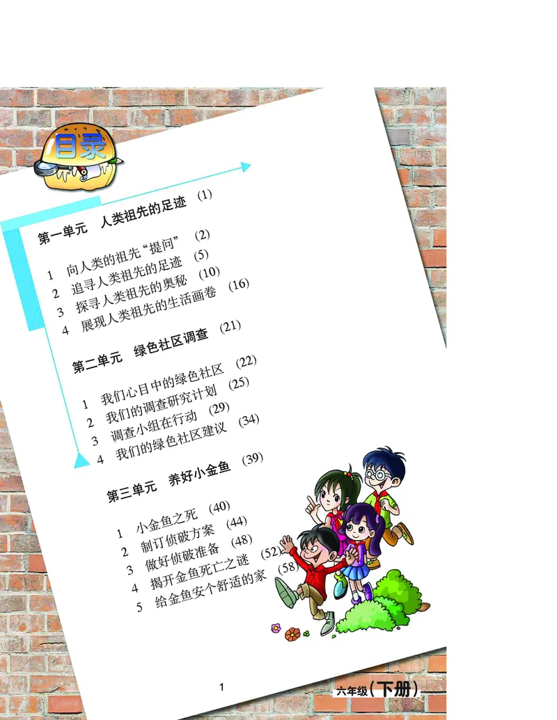 大象版6年级科学下册高清教材_全部版本&bull;小学科学电子课本_大象版小学科学电子课本