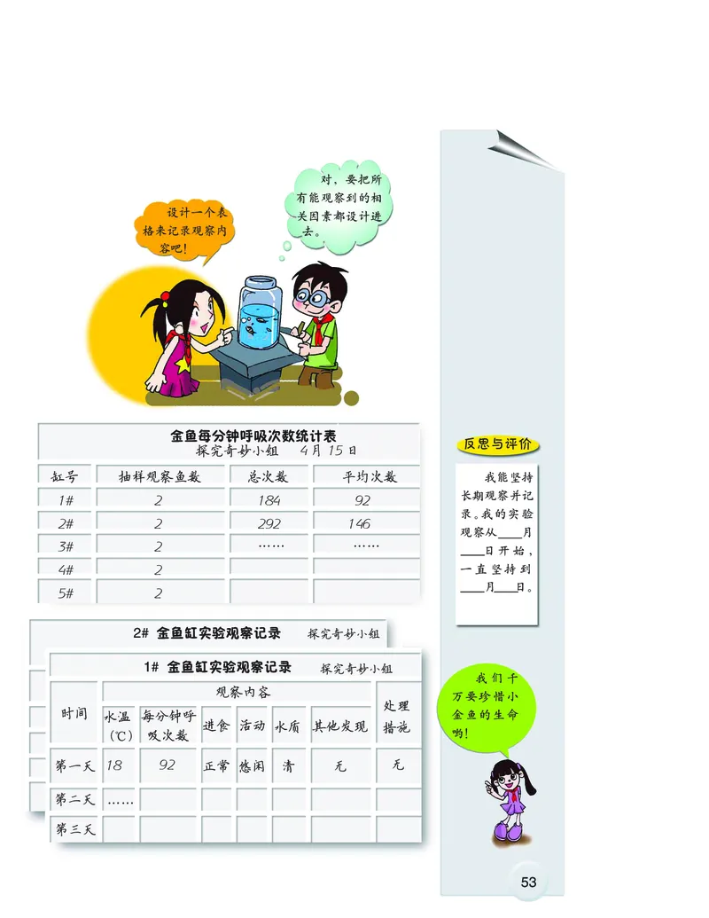 大象版6年级科学下册高清教材_全部版本&bull;小学科学电子课本_大象版小学科学电子课本