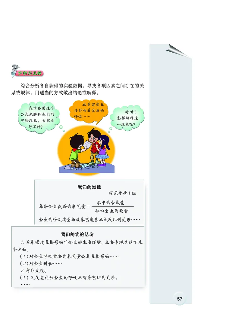 大象版6年级科学下册高清教材_全部版本&bull;小学科学电子课本_大象版小学科学电子课本