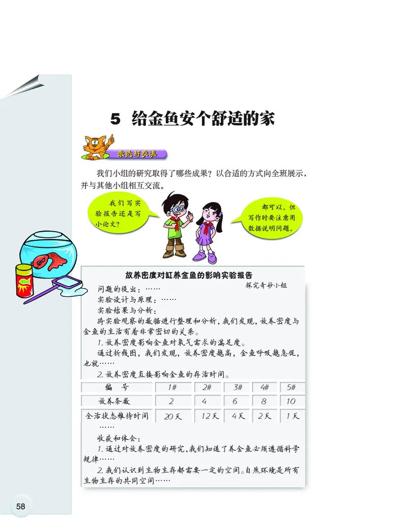 大象版6年级科学下册高清教材_全部版本&bull;小学科学电子课本_大象版小学科学电子课本