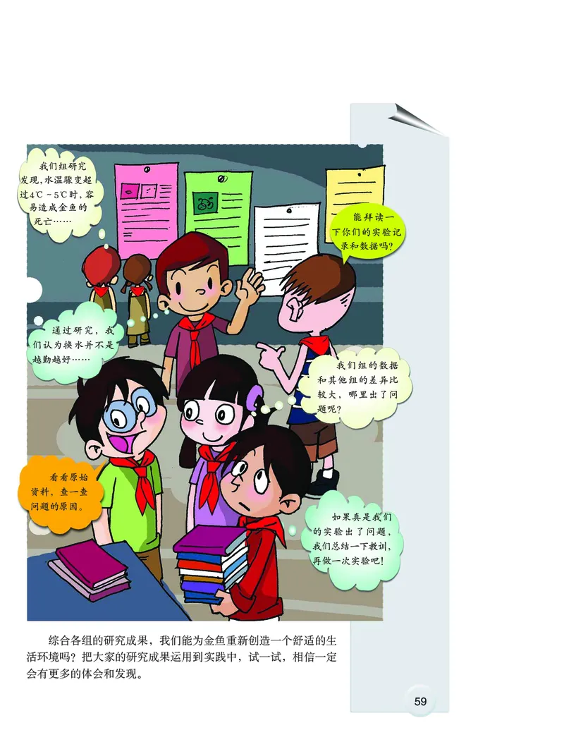 大象版6年级科学下册高清教材_全部版本&bull;小学科学电子课本_大象版小学科学电子课本