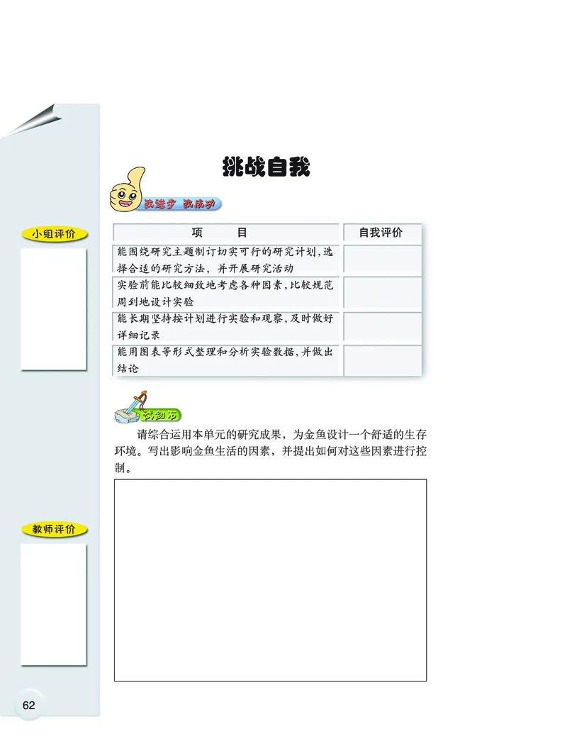 大象版6年级科学下册高清教材_全部版本&bull;小学科学电子课本_大象版小学科学电子课本