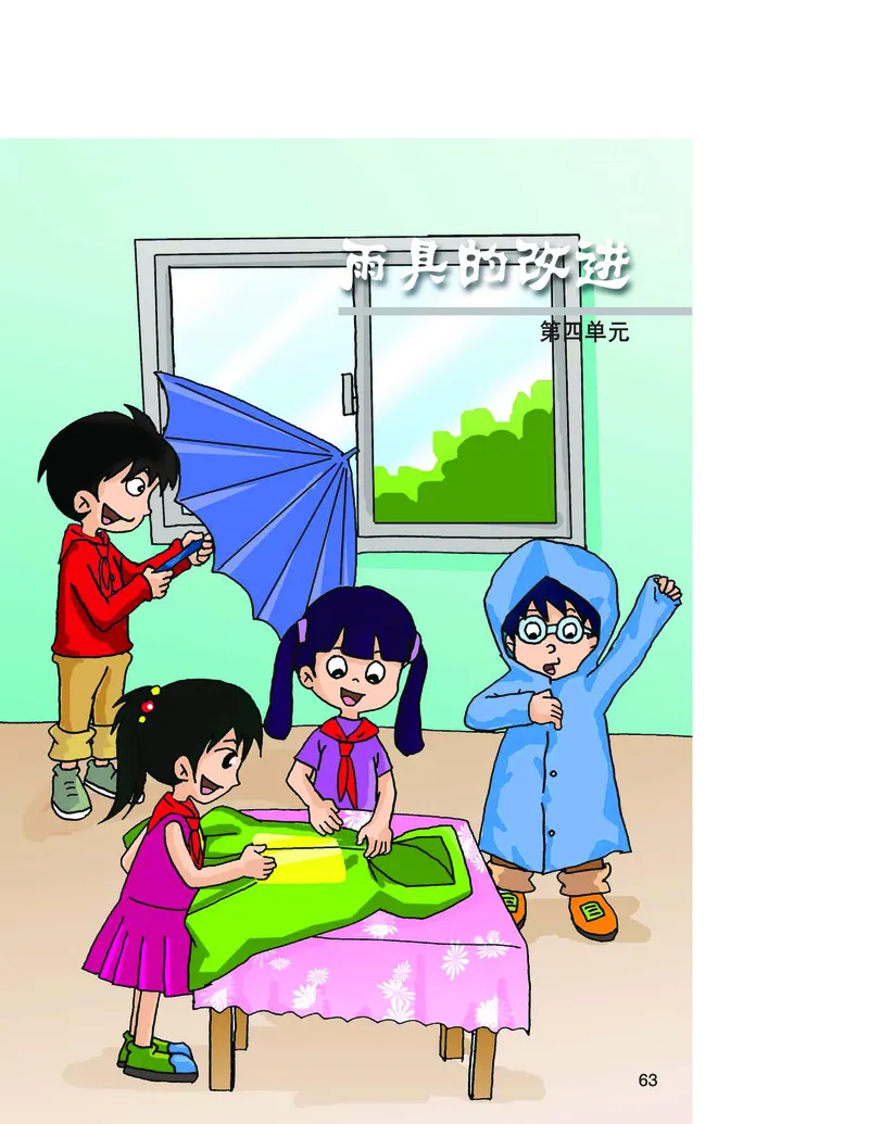 大象版6年级科学下册高清教材_全部版本&bull;小学科学电子课本_大象版小学科学电子课本