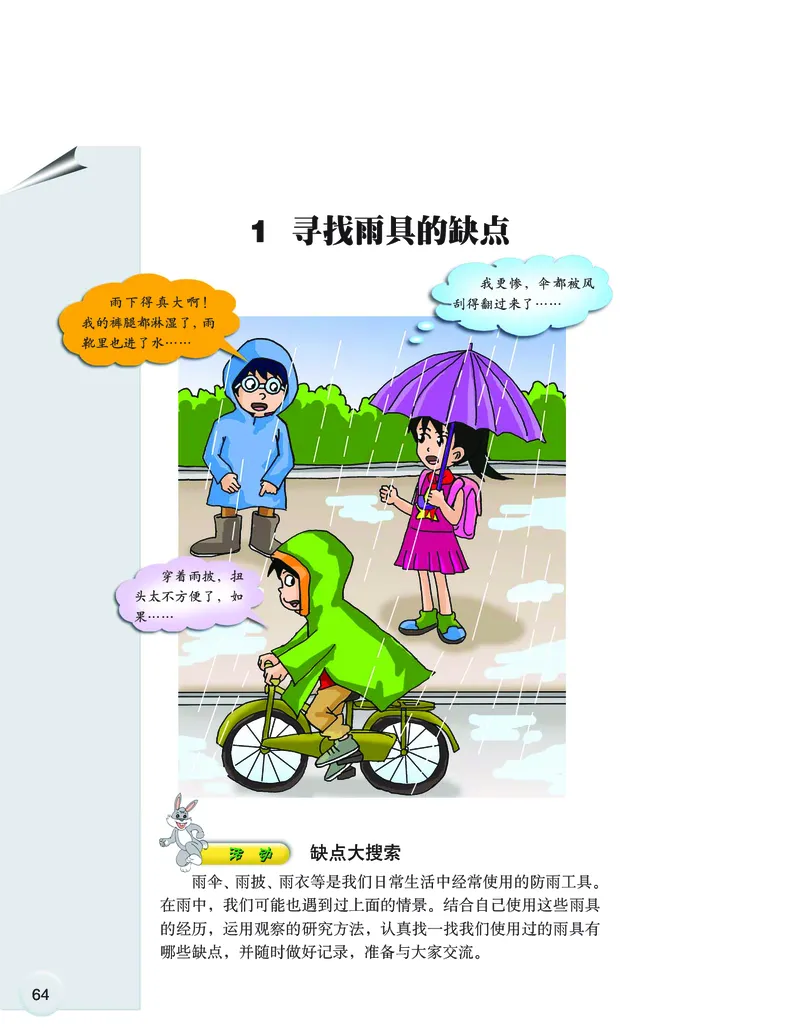 大象版6年级科学下册高清教材_全部版本&bull;小学科学电子课本_大象版小学科学电子课本