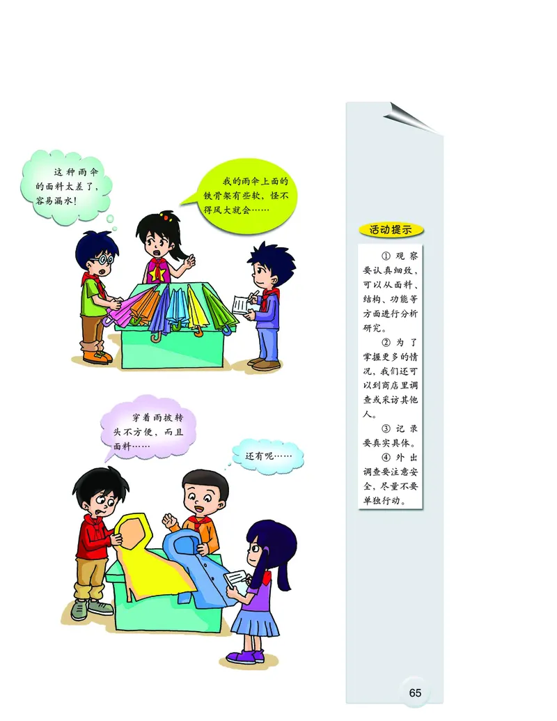 大象版6年级科学下册高清教材_全部版本&bull;小学科学电子课本_大象版小学科学电子课本