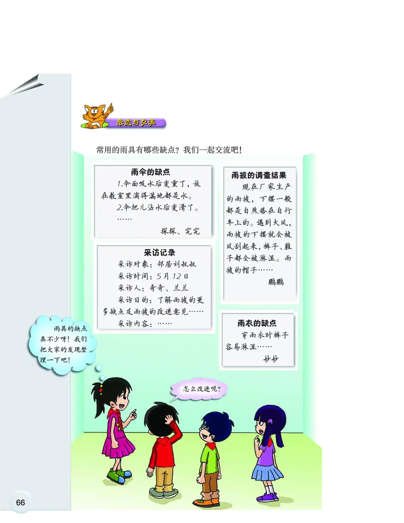 大象版6年级科学下册高清教材_全部版本&bull;小学科学电子课本_大象版小学科学电子课本