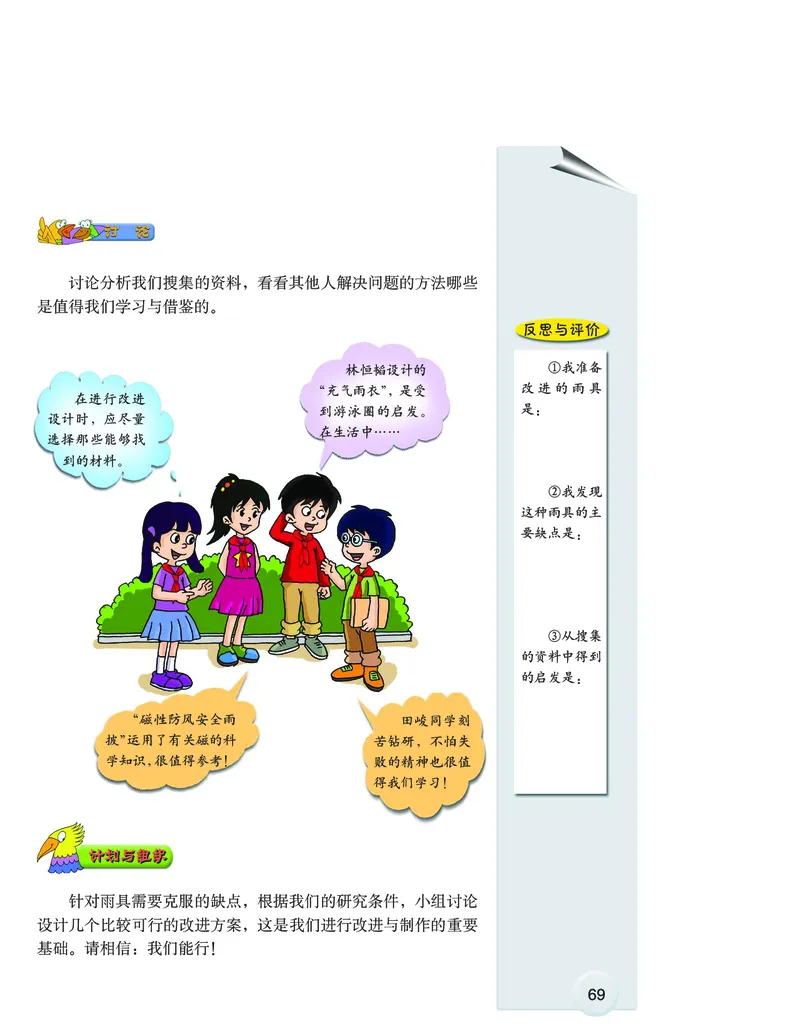 大象版6年级科学下册高清教材_全部版本&bull;小学科学电子课本_大象版小学科学电子课本