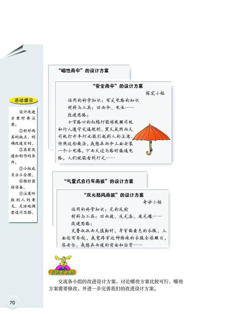 大象版6年级科学下册高清教材_全部版本&bull;小学科学电子课本_大象版小学科学电子课本