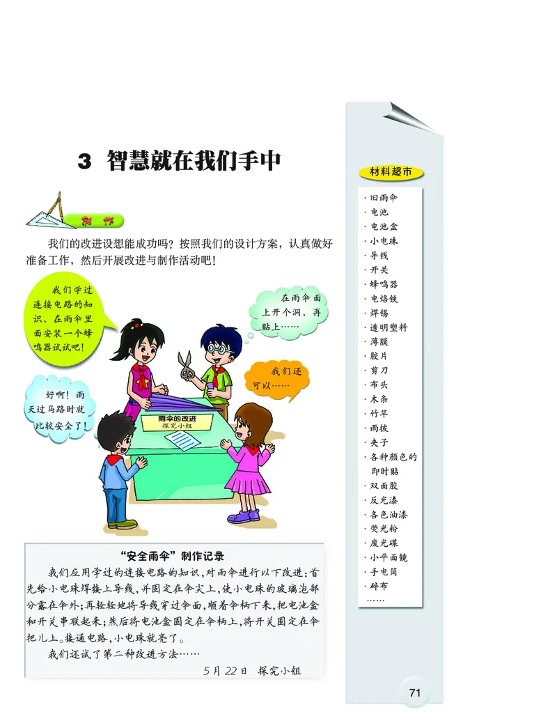 大象版6年级科学下册高清教材_全部版本&bull;小学科学电子课本_大象版小学科学电子课本