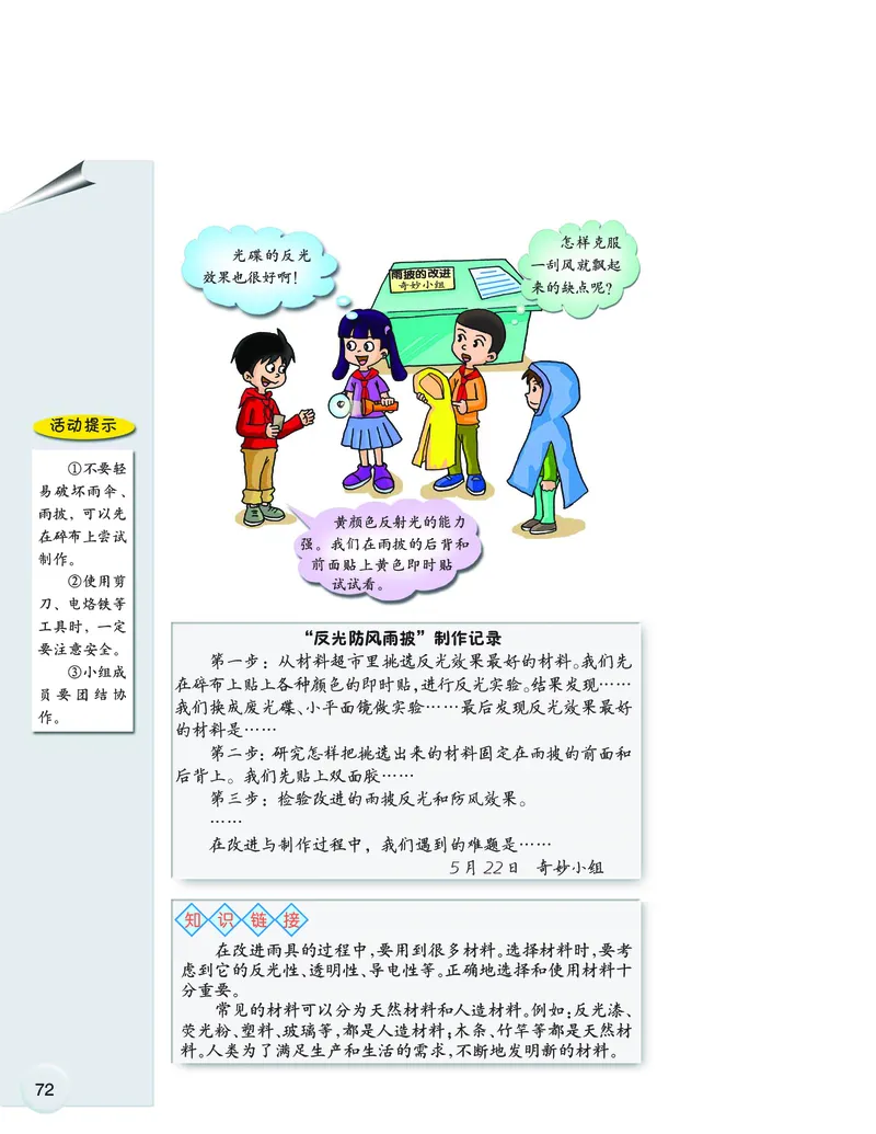 大象版6年级科学下册高清教材_全部版本&bull;小学科学电子课本_大象版小学科学电子课本