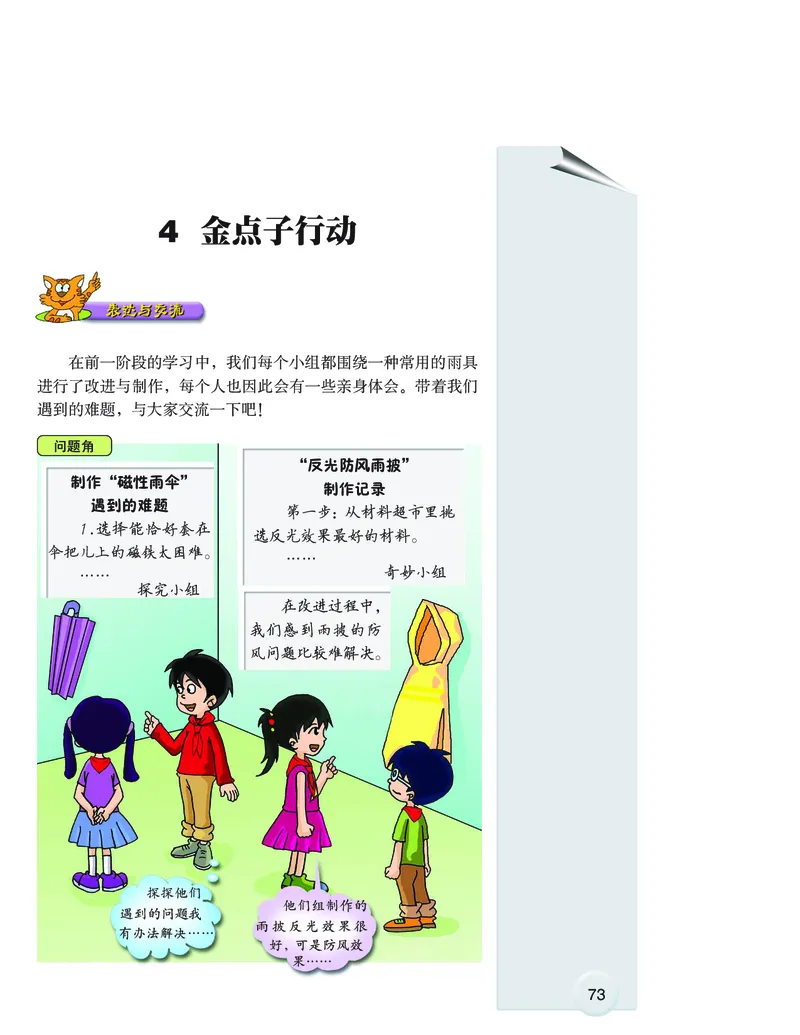 大象版6年级科学下册高清教材_全部版本&bull;小学科学电子课本_大象版小学科学电子课本