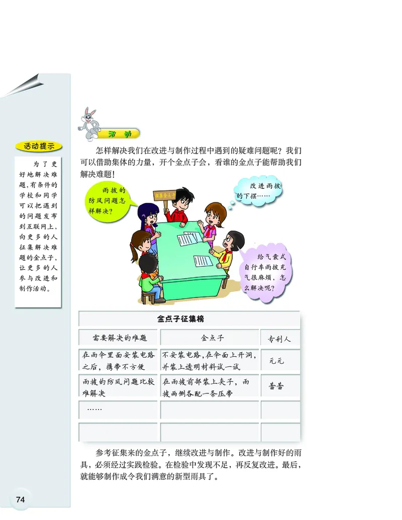 大象版6年级科学下册高清教材_全部版本&bull;小学科学电子课本_大象版小学科学电子课本