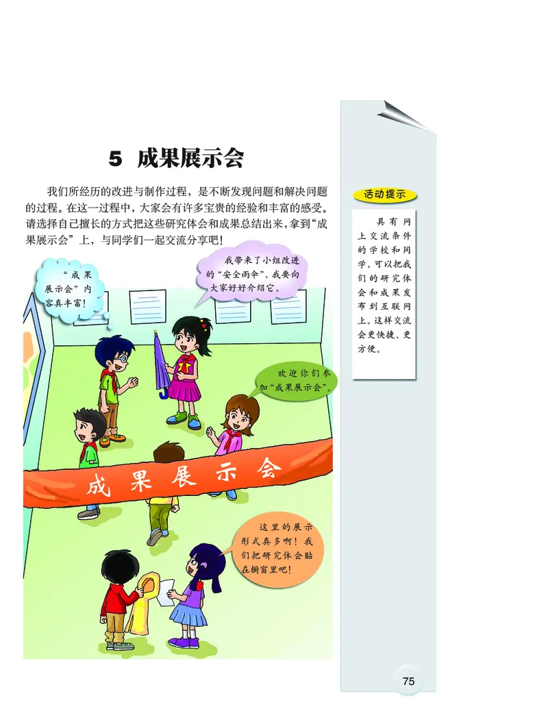 大象版6年级科学下册高清教材_全部版本&bull;小学科学电子课本_大象版小学科学电子课本