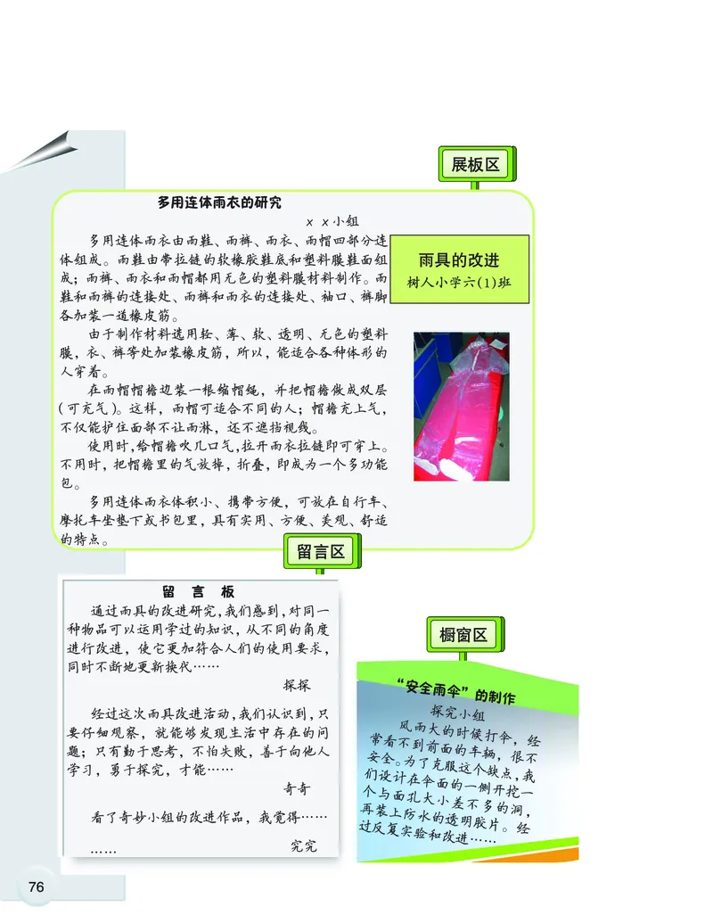 大象版6年级科学下册高清教材_全部版本&bull;小学科学电子课本_大象版小学科学电子课本