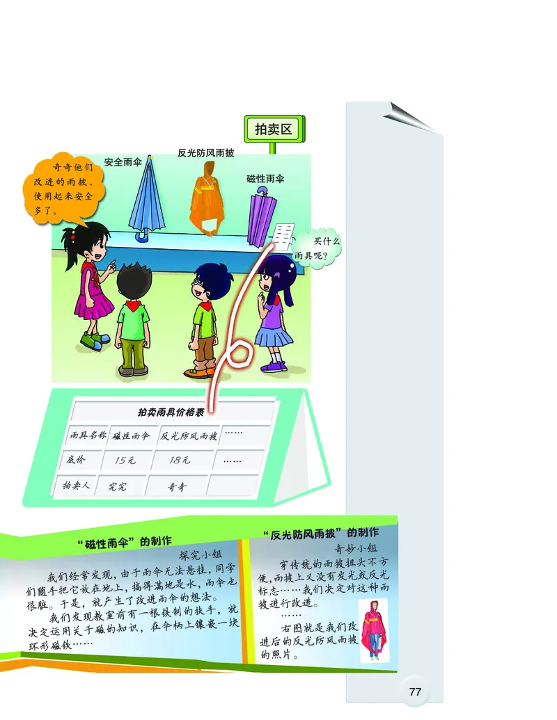 大象版6年级科学下册高清教材_全部版本&bull;小学科学电子课本_大象版小学科学电子课本